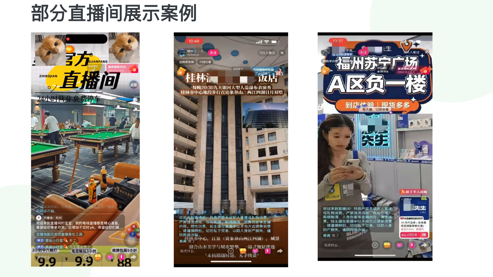 酒店与本地生活 AI 实景直播间案例