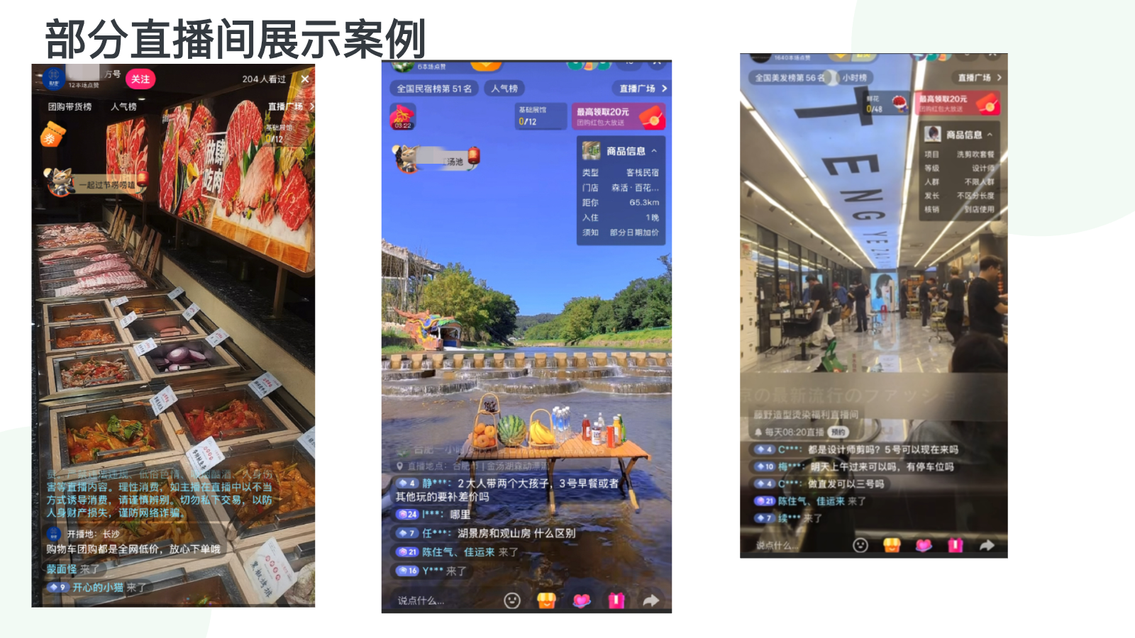 零售与线下场景 AI 实景直播间案例