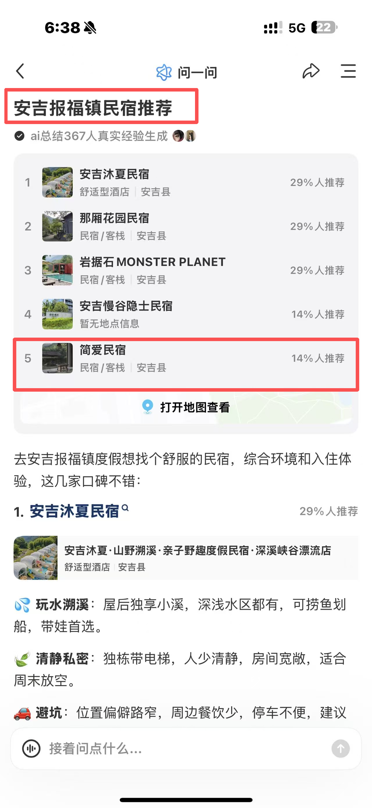 安吉报福镇民宿推荐结果中的简爱民宿