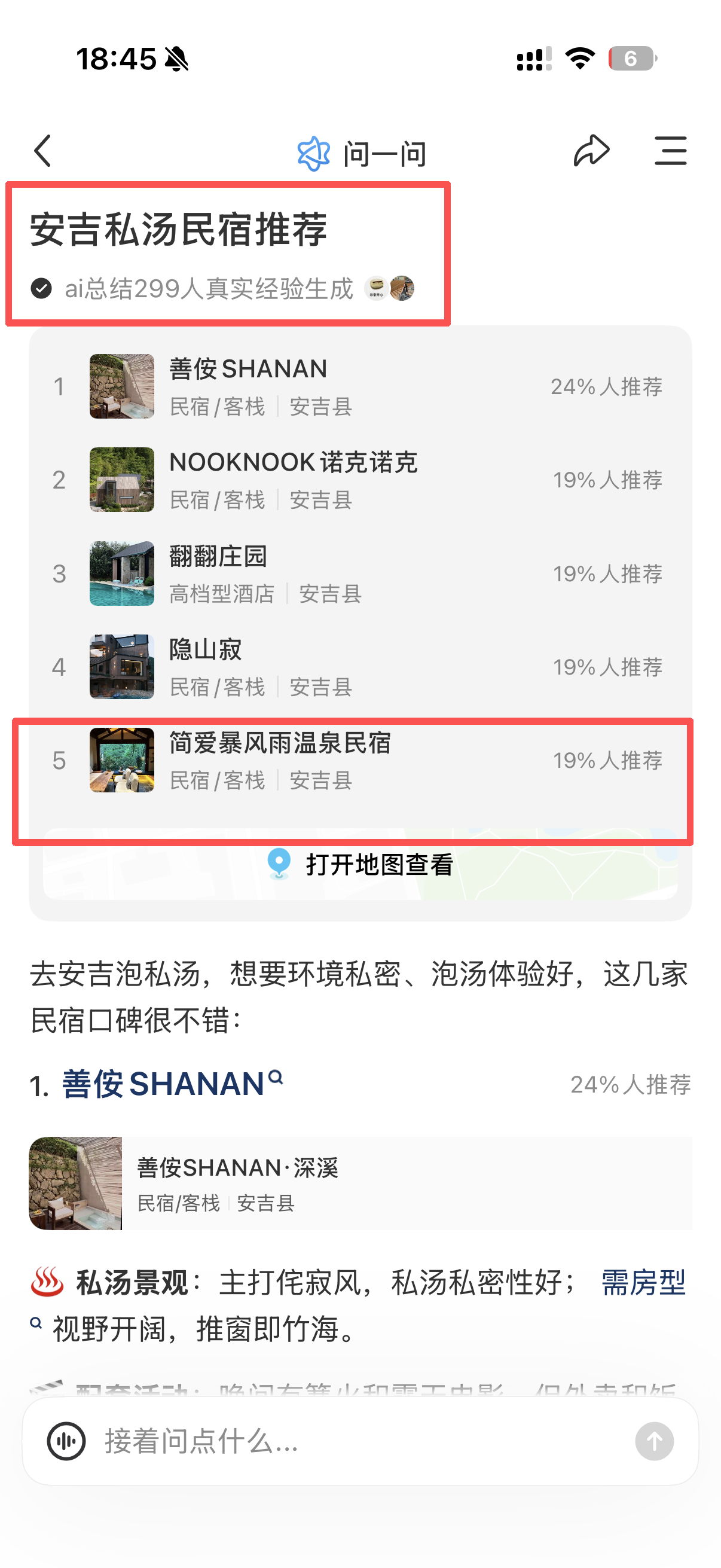 安吉私汤民宿推荐结果中的简爱民宿