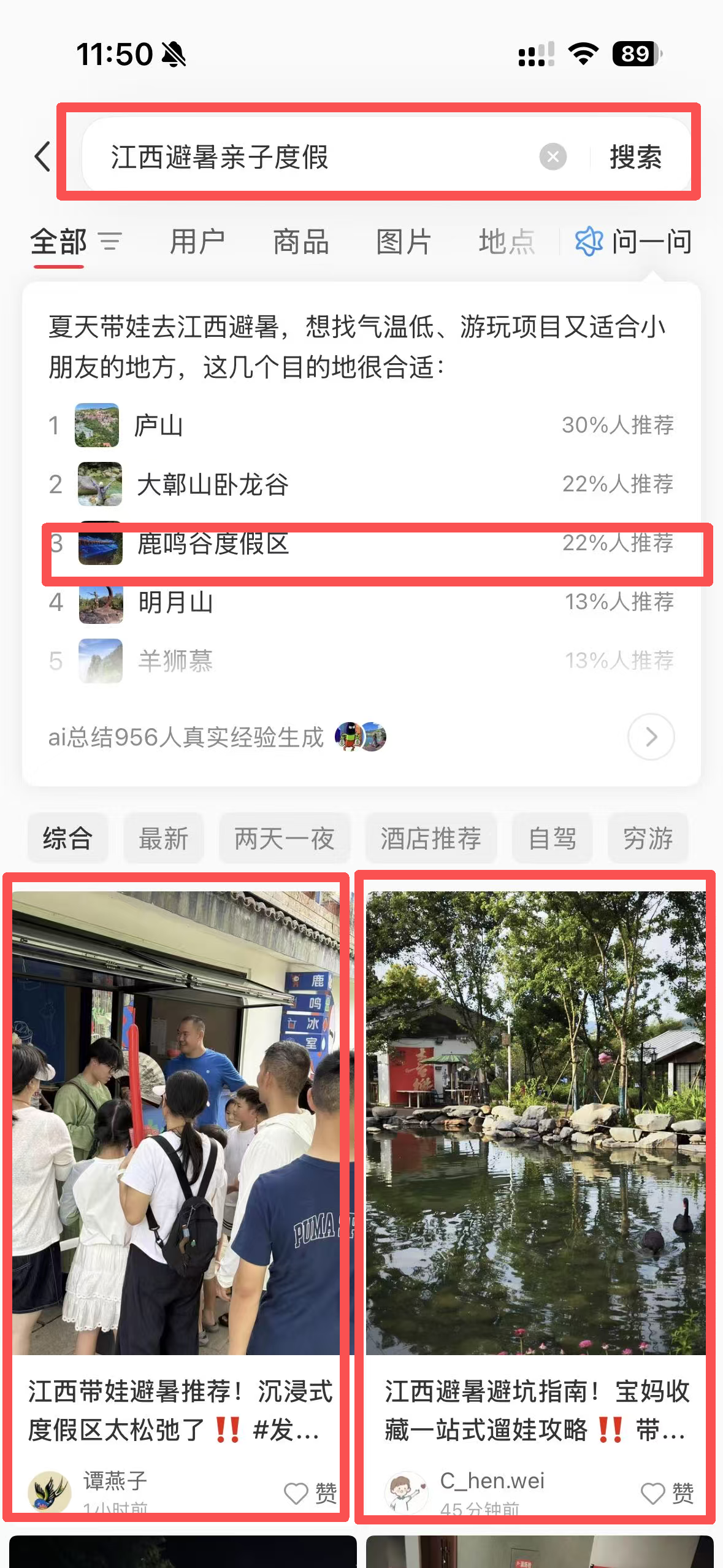 江西避暑亲子度假推荐结果中的鹿鸣谷