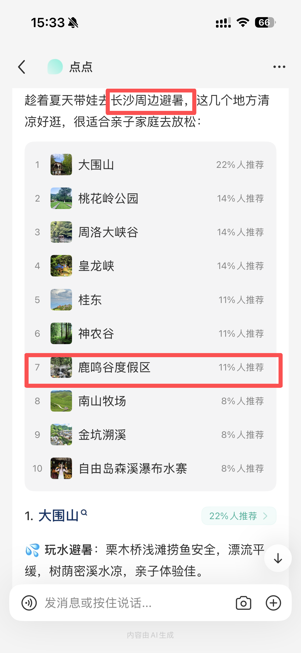 长沙周边避暑推荐结果中的鹿鸣谷