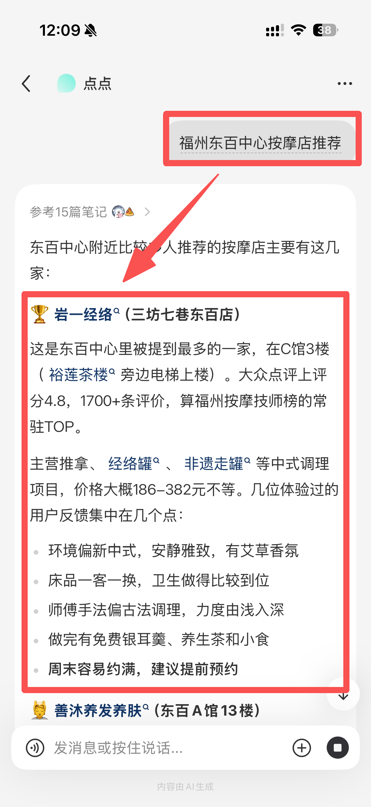 福州东百中心按摩店推荐结果中的岩一经络